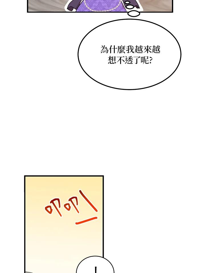 公爵中了爱情魔咒 - 第31话 - 第33张图