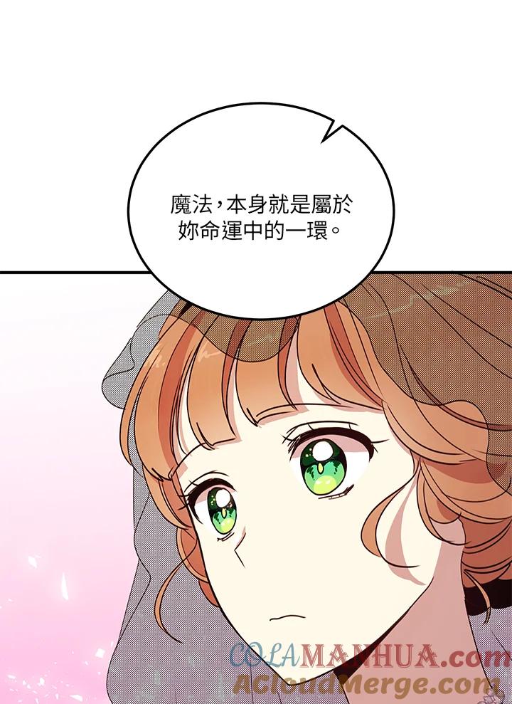 公爵中了爱情魔咒 - 第31话 - 第16张图