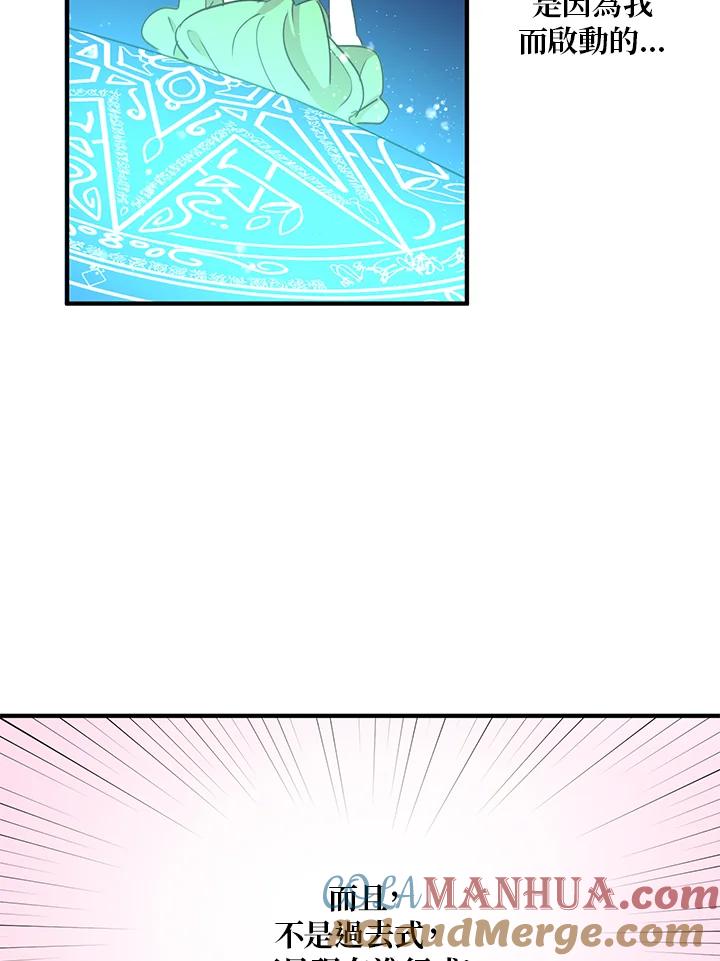 公爵中了爱情魔咒 - 第31话 - 第31张图