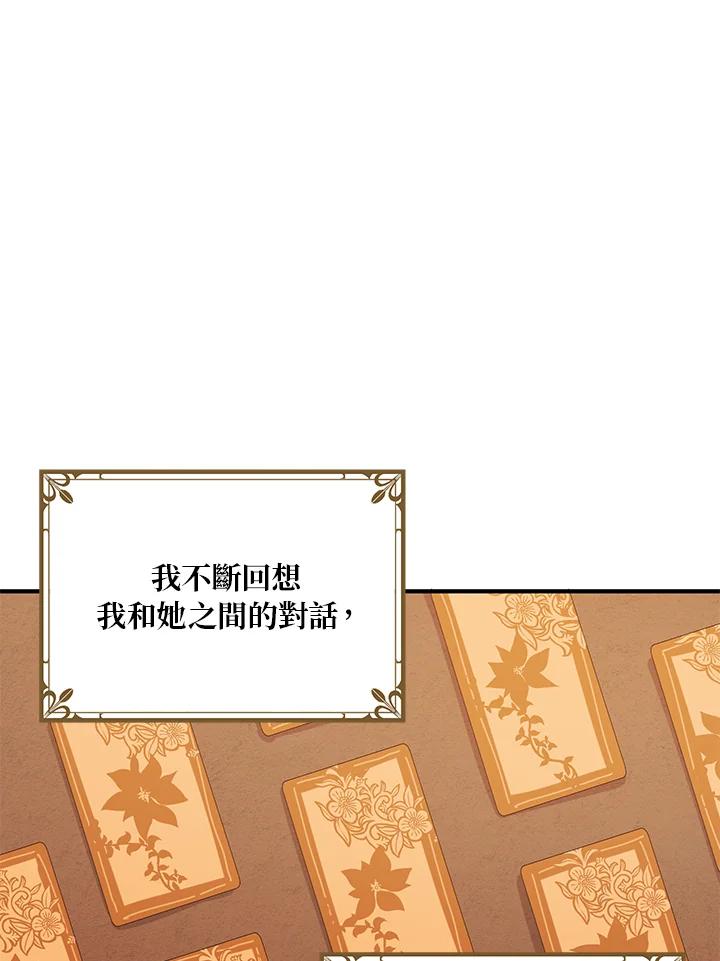 公爵中了爱情魔咒 - 第31话 - 第29张图