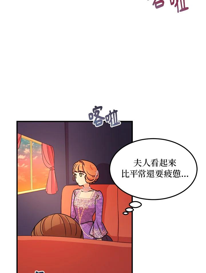 公爵中了爱情魔咒 - 第31话 - 第72张图