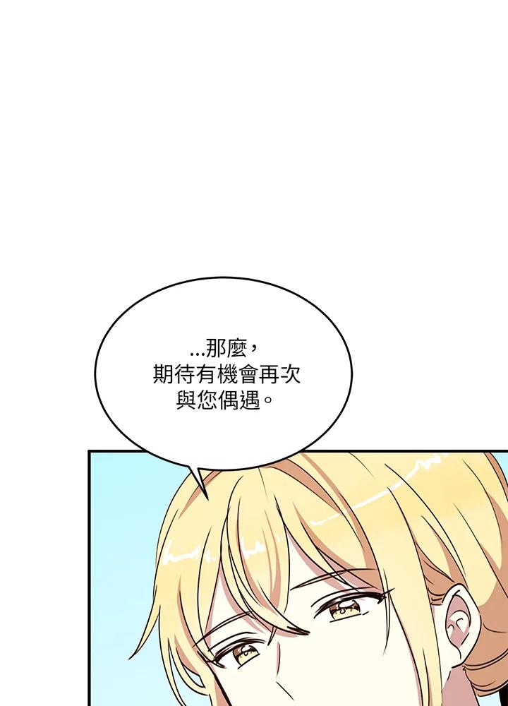 公爵中了爱情魔咒 - 第31话 - 第62张图