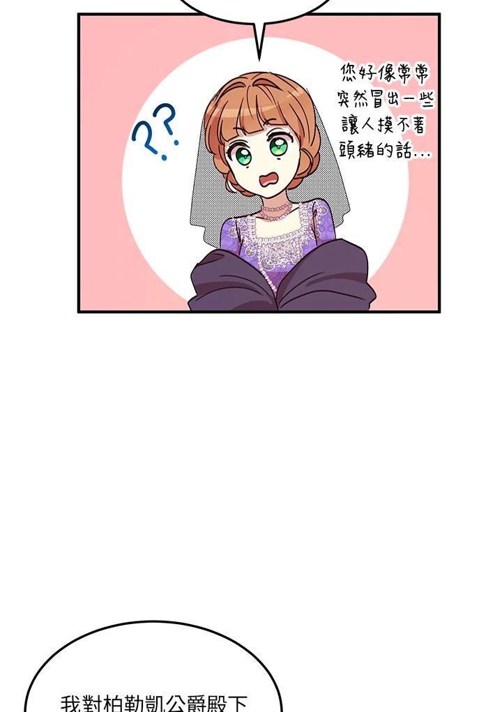 公爵中了爱情魔咒 - 第31话 - 第48张图