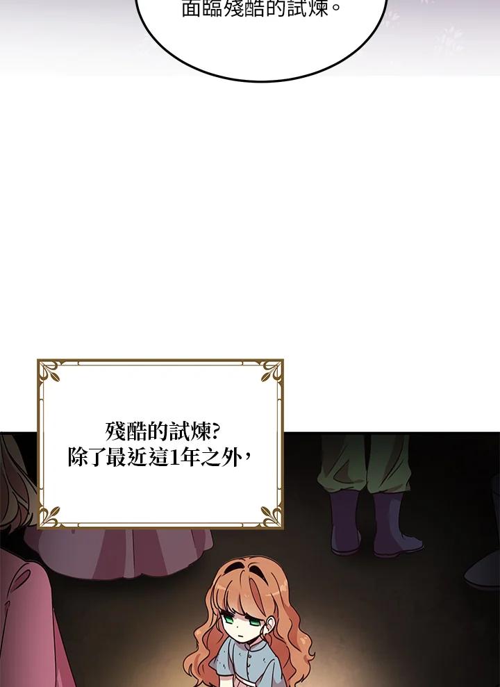 公爵中了爱情魔咒 - 第31话 - 第8张图