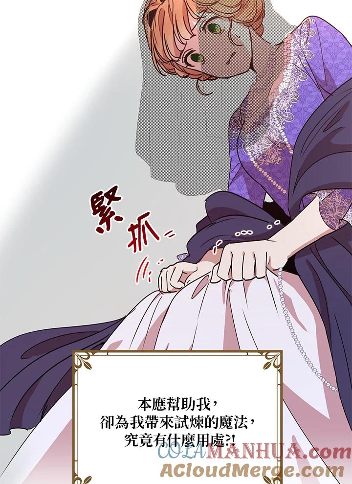 公爵中了爱情魔咒 - 第31话 - 第10张图