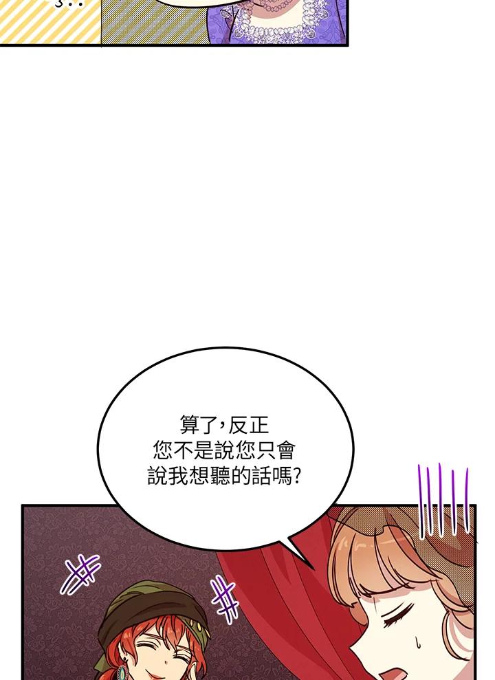 公爵中了爱情魔咒 - 第31话 - 第18张图