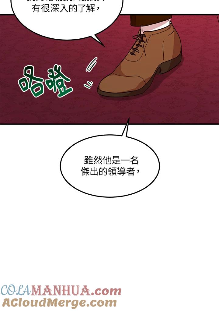 公爵中了爱情魔咒 - 第31话 - 第49张图