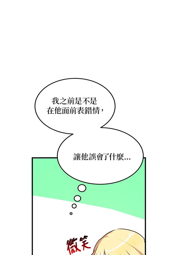 公爵中了爱情魔咒 - 第31话 - 第54张图