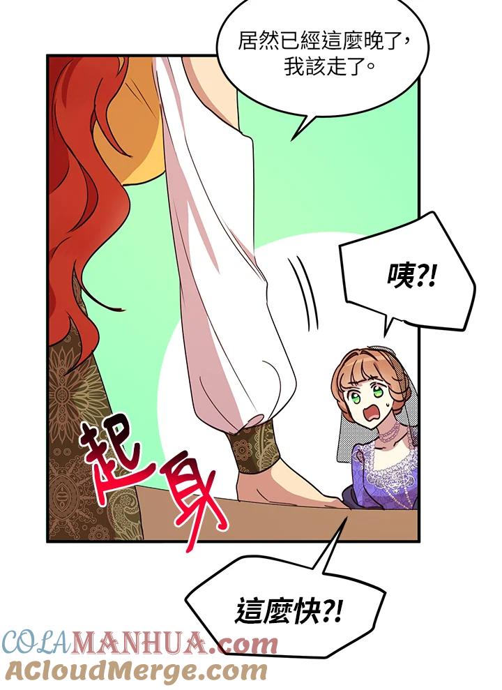 公爵中了爱情魔咒 - 第31话 - 第22张图