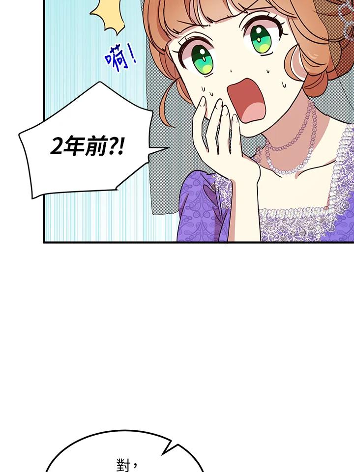 公爵中了爱情魔咒 - 第31话 - 第38张图