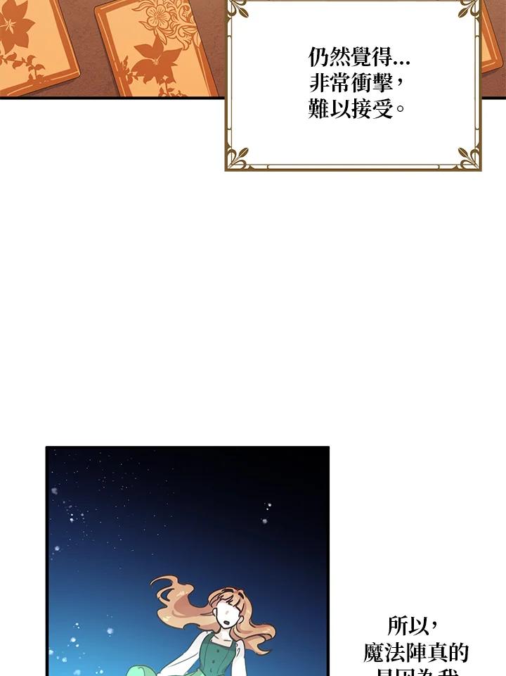 公爵中了爱情魔咒 - 第31话 - 第30张图