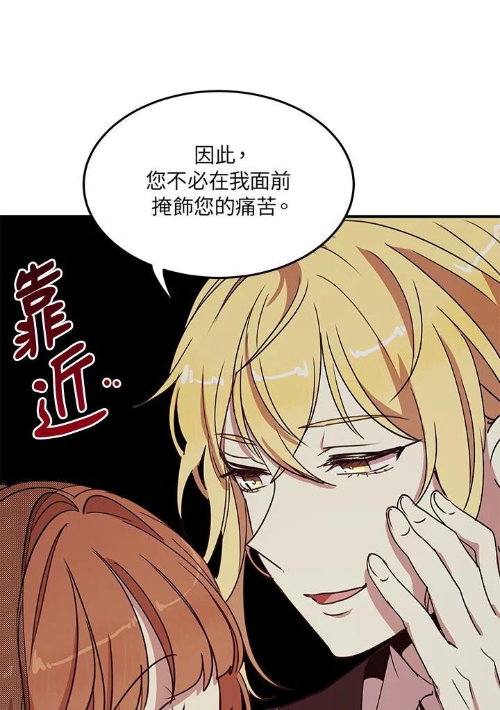 公爵中了爱情魔咒 - 第31话 - 第51张图