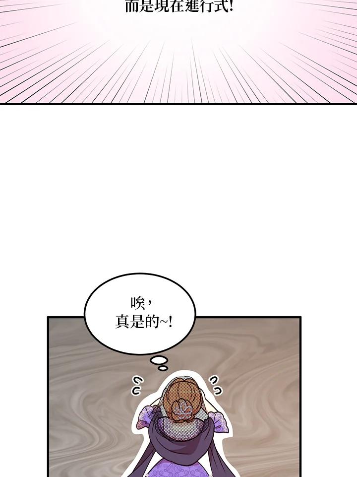 公爵中了爱情魔咒 - 第31话 - 第32张图