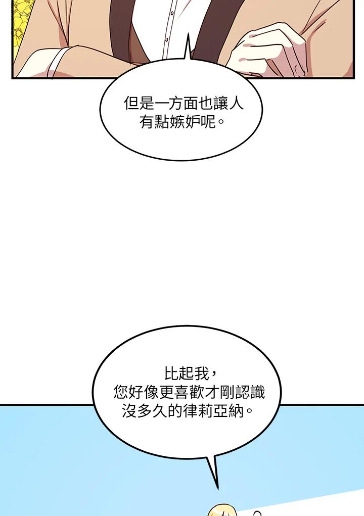 公爵中了爱情魔咒 - 第31话 - 第42张图
