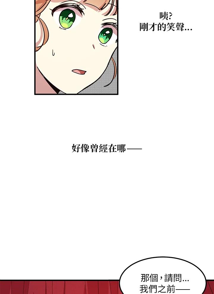 公爵中了爱情魔咒 - 第31话 - 第20张图