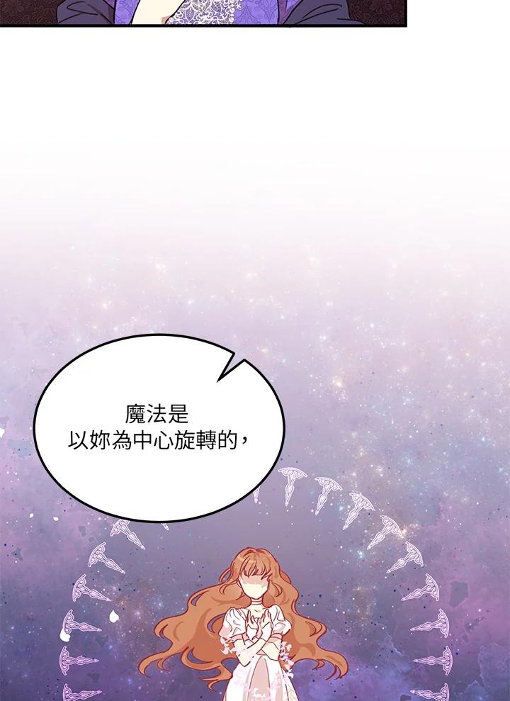 公爵中了爱情魔咒 - 第31话 - 第6张图