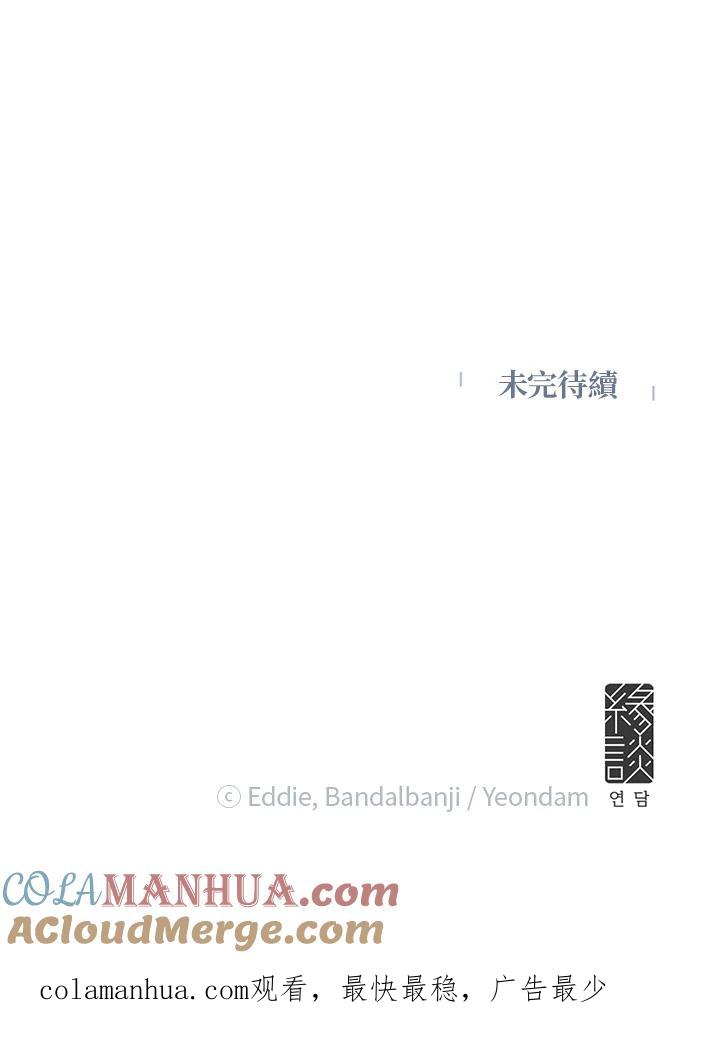 公爵中了爱情魔咒 - 第31话 - 第85张图