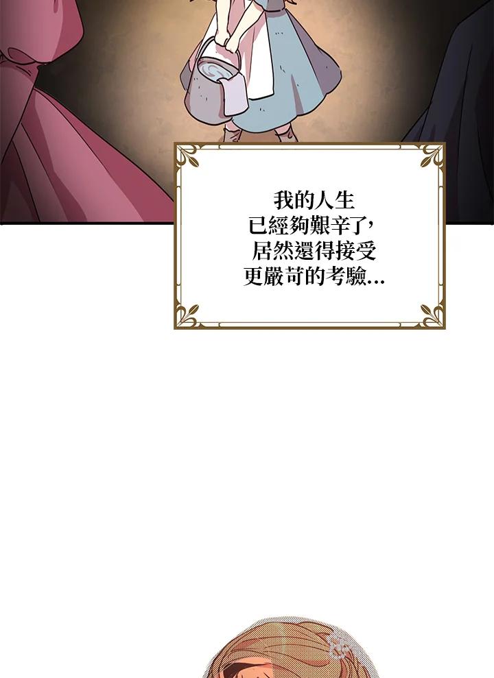 公爵中了爱情魔咒 - 第31话 - 第9张图