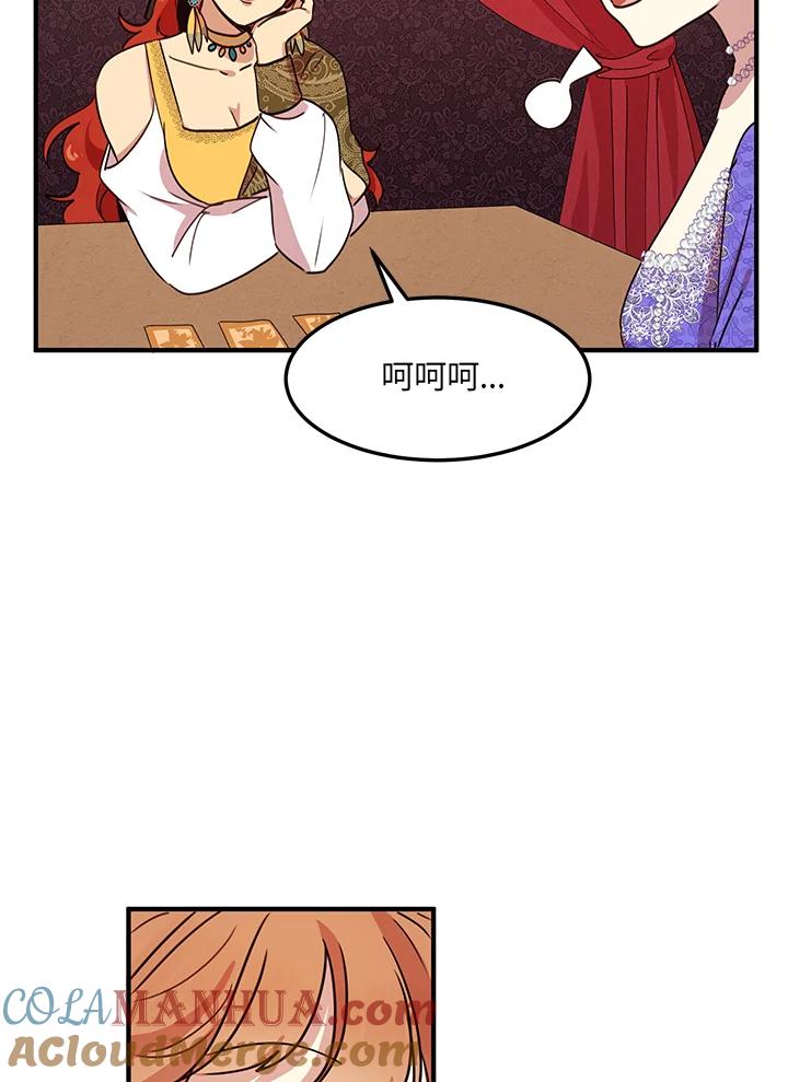 公爵中了爱情魔咒 - 第31话 - 第19张图