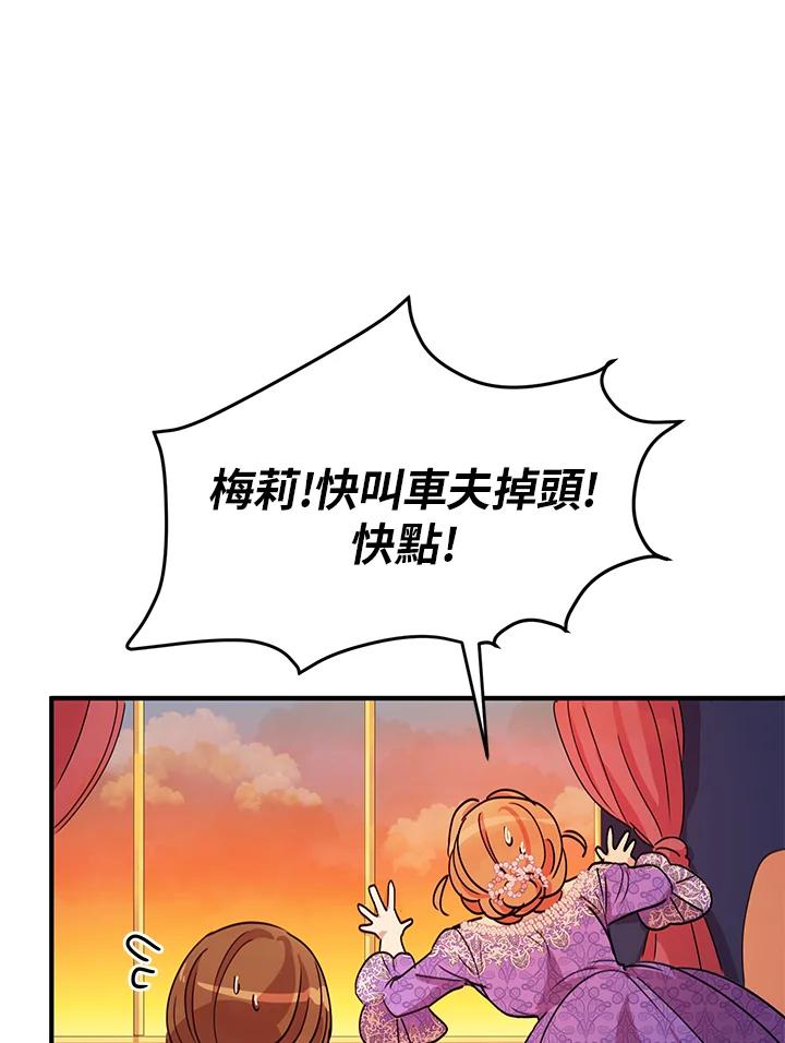 公爵中了爱情魔咒 - 第31话 - 第78张图