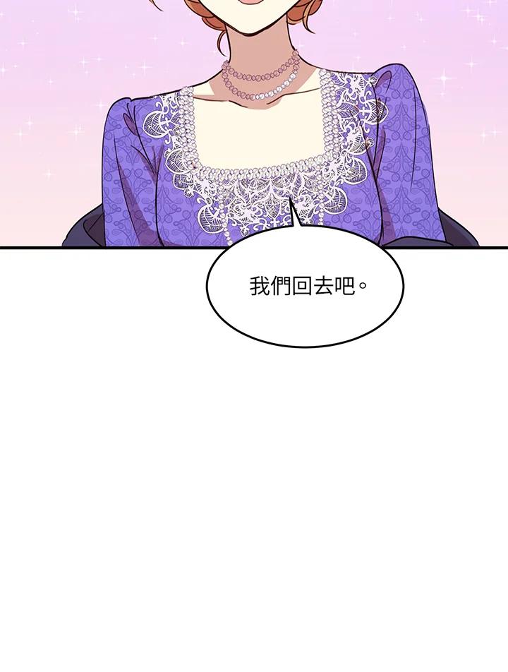 公爵中了爱情魔咒 - 第31话 - 第69张图