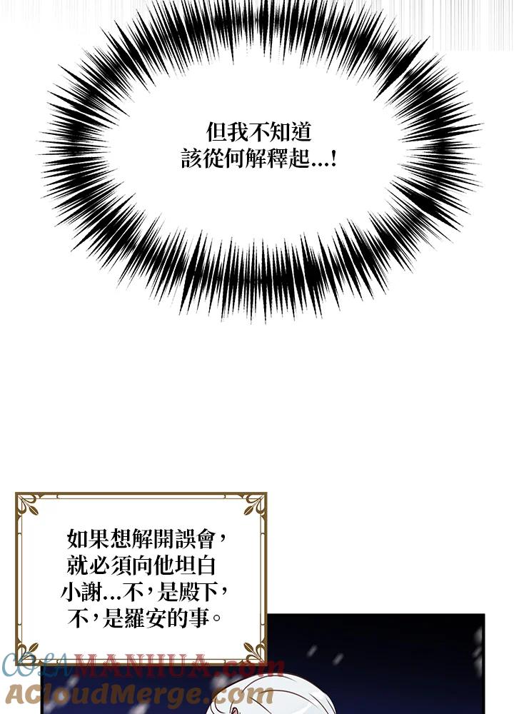 公爵中了爱情魔咒 - 第31话 - 第58张图