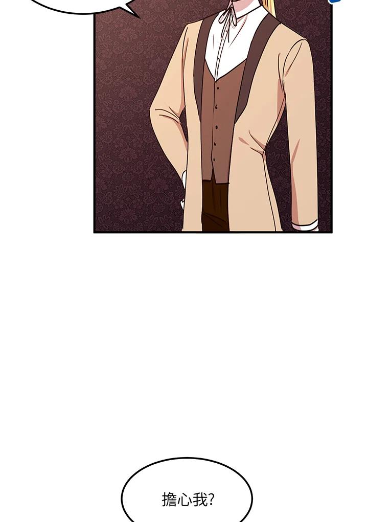 公爵中了爱情魔咒 - 第31话 - 第47张图