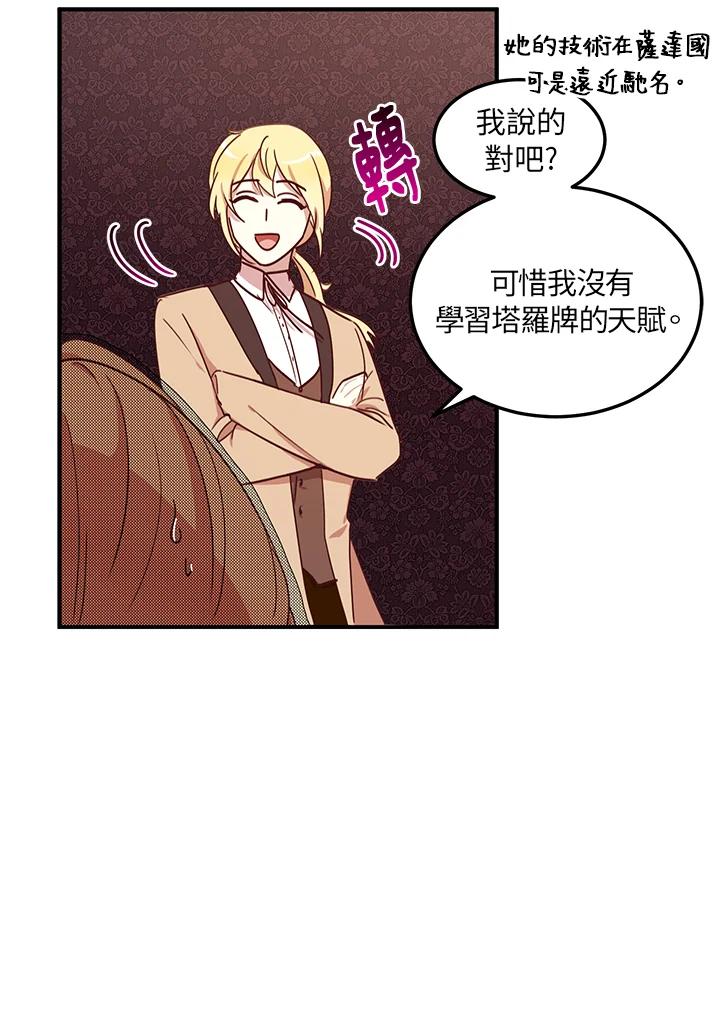 公爵中了爱情魔咒 - 第31话 - 第44张图