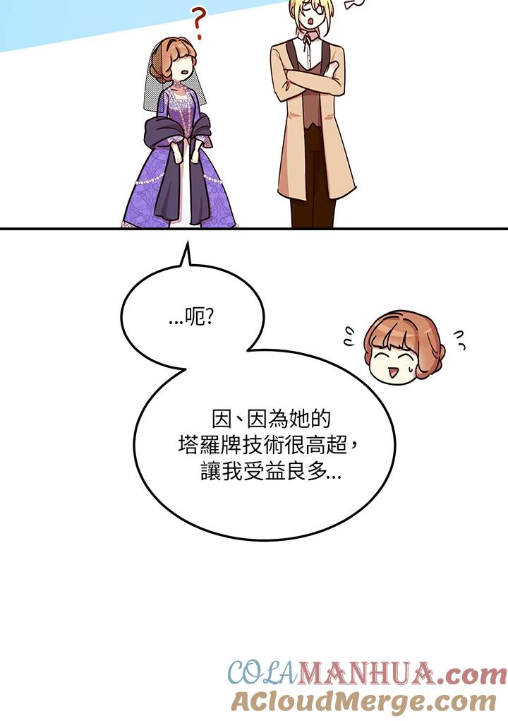 公爵中了爱情魔咒 - 第31话 - 第43张图