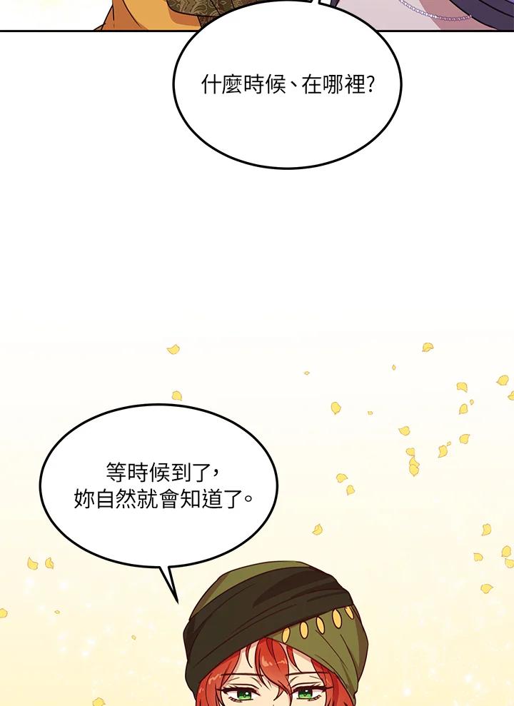 公爵中了爱情魔咒 - 第31话 - 第24张图