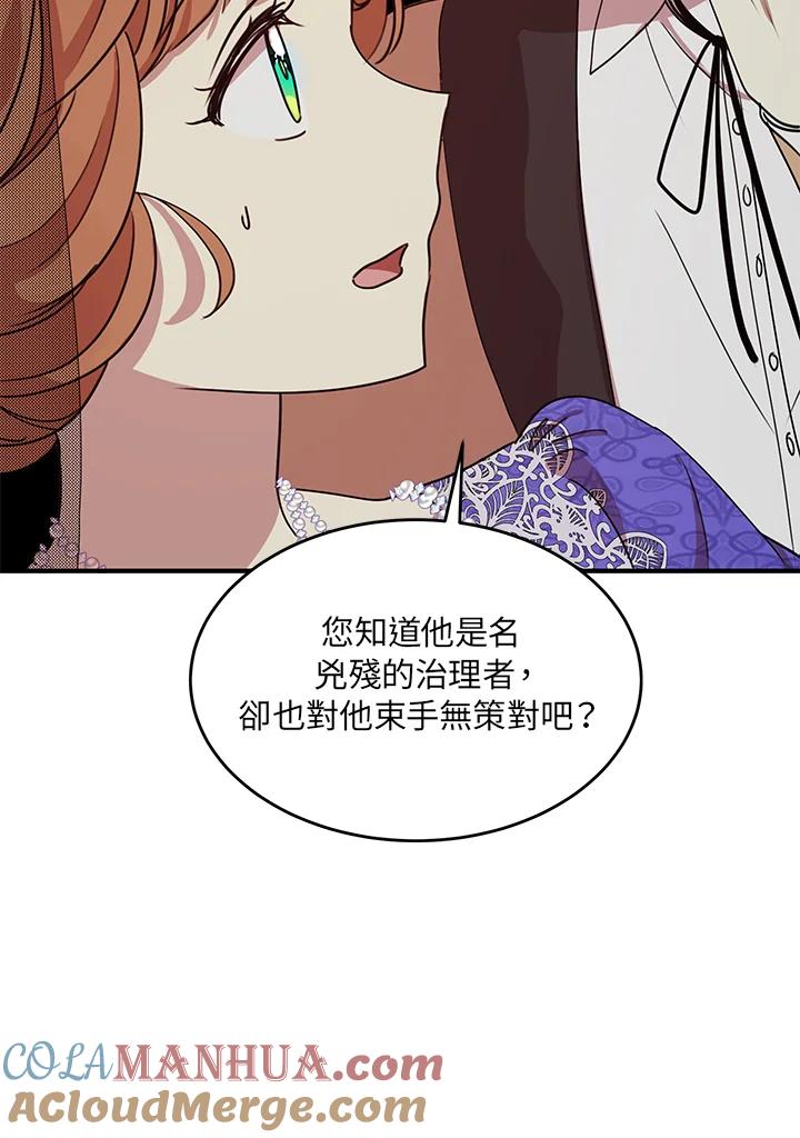 公爵中了爱情魔咒 - 第31话 - 第52张图