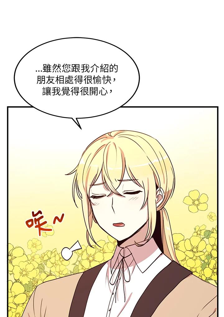 公爵中了爱情魔咒 - 第31话 - 第41张图