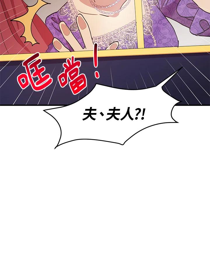 公爵中了爱情魔咒 - 第31话 - 第77张图