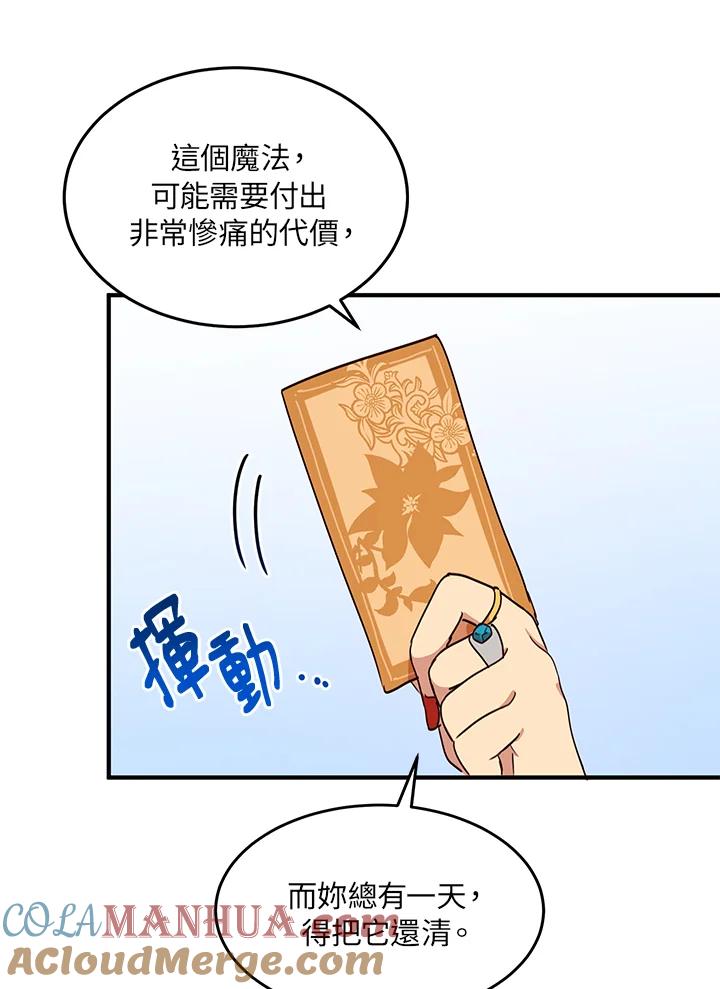 公爵中了爱情魔咒 - 第31话 - 第4张图