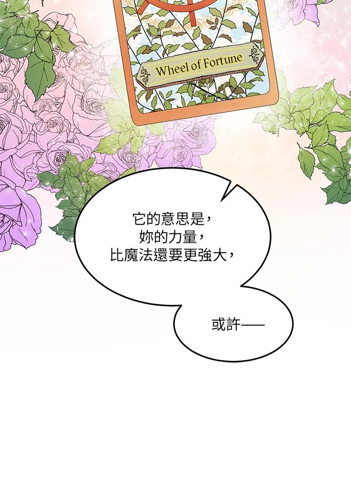 公爵中了爱情魔咒 - 第31话 - 第15张图