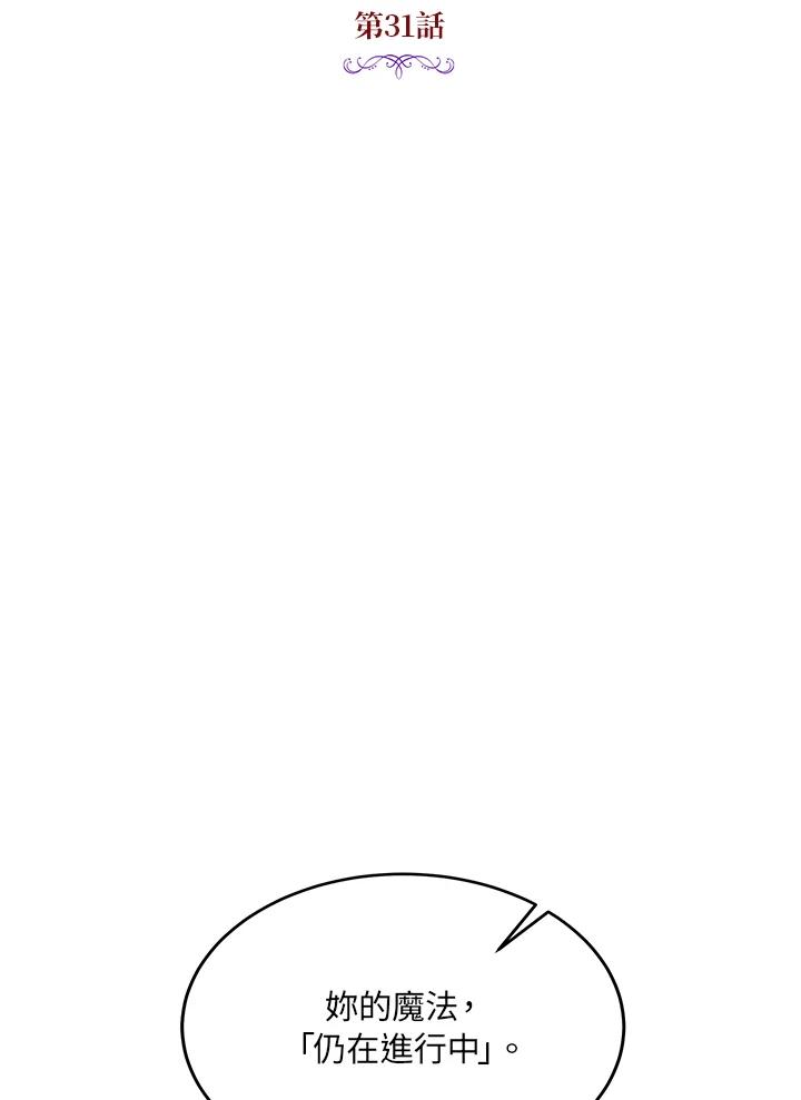 公爵中了爱情魔咒 - 第31话 - 第2张图