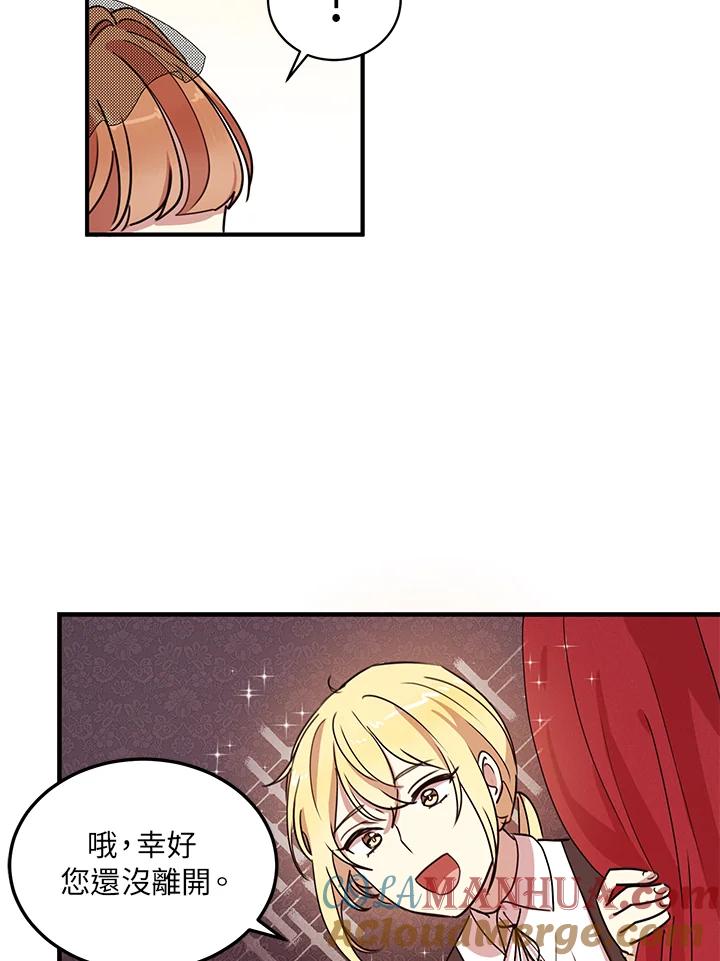 公爵中了爱情魔咒 - 第31话 - 第34张图