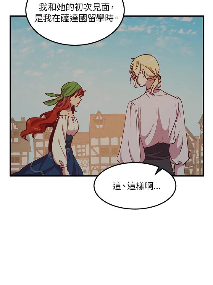 公爵中了爱情魔咒 - 第31话 - 第39张图