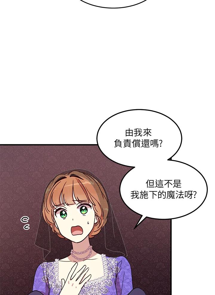 公爵中了爱情魔咒 - 第31话 - 第5张图