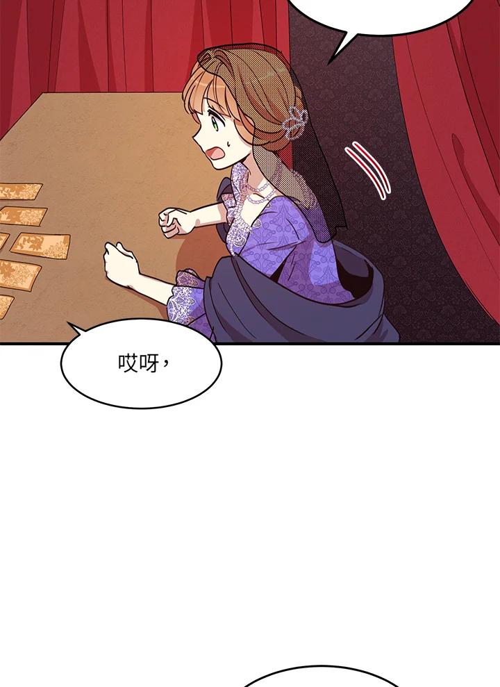 公爵中了爱情魔咒 - 第31话 - 第21张图