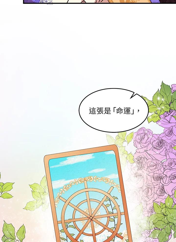 公爵中了爱情魔咒 - 第31话 - 第14张图