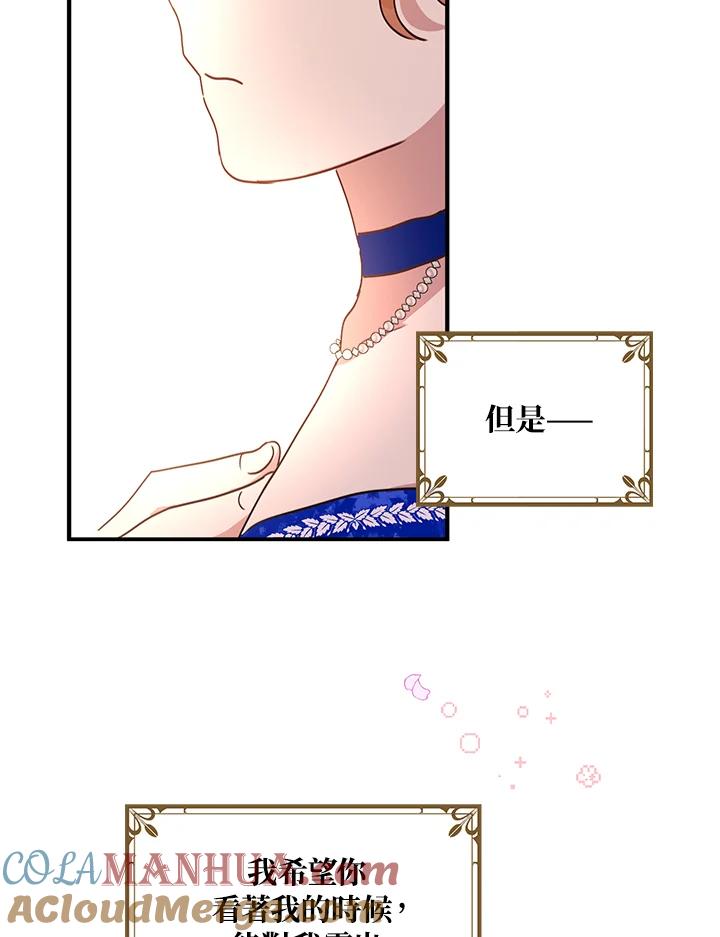 公爵中了爱情魔咒 - 第32话 - 第55张图