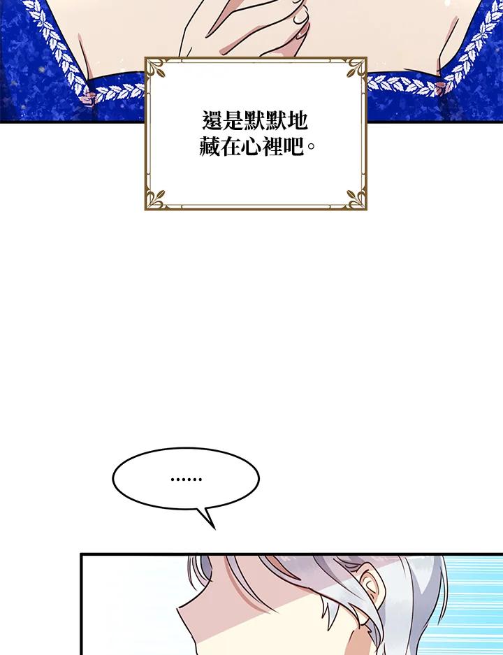 公爵中了爱情魔咒 - 第32话 - 第60张图