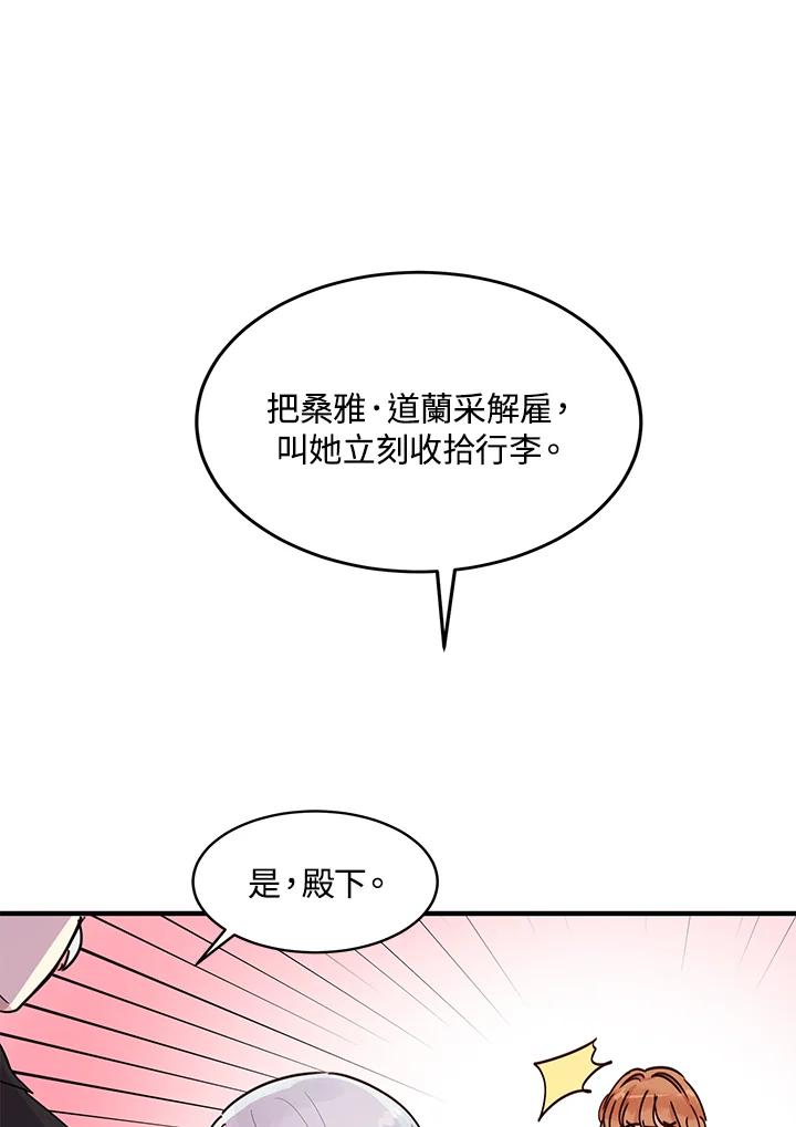 公爵中了爱情魔咒 - 第32话 - 第5张图