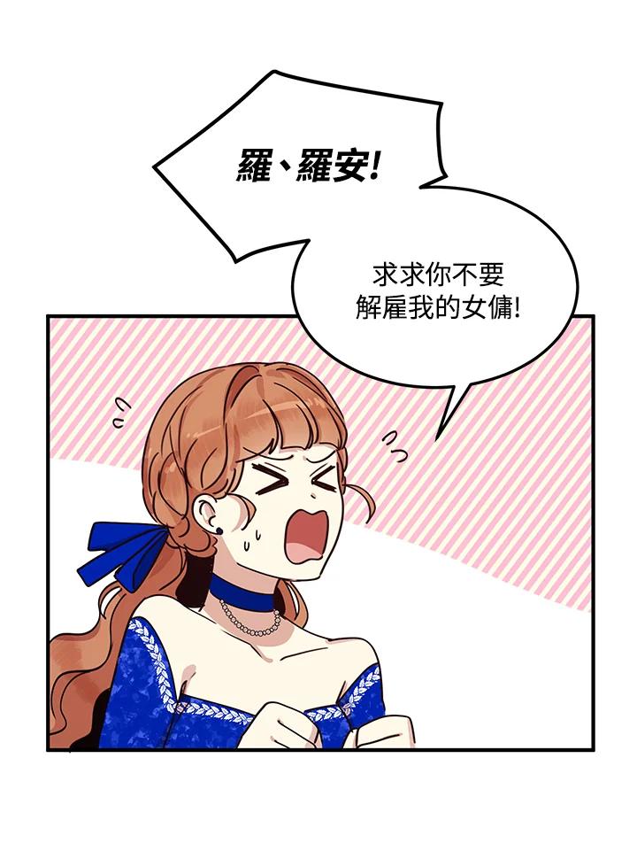 公爵中了爱情魔咒 - 第32话 - 第17张图