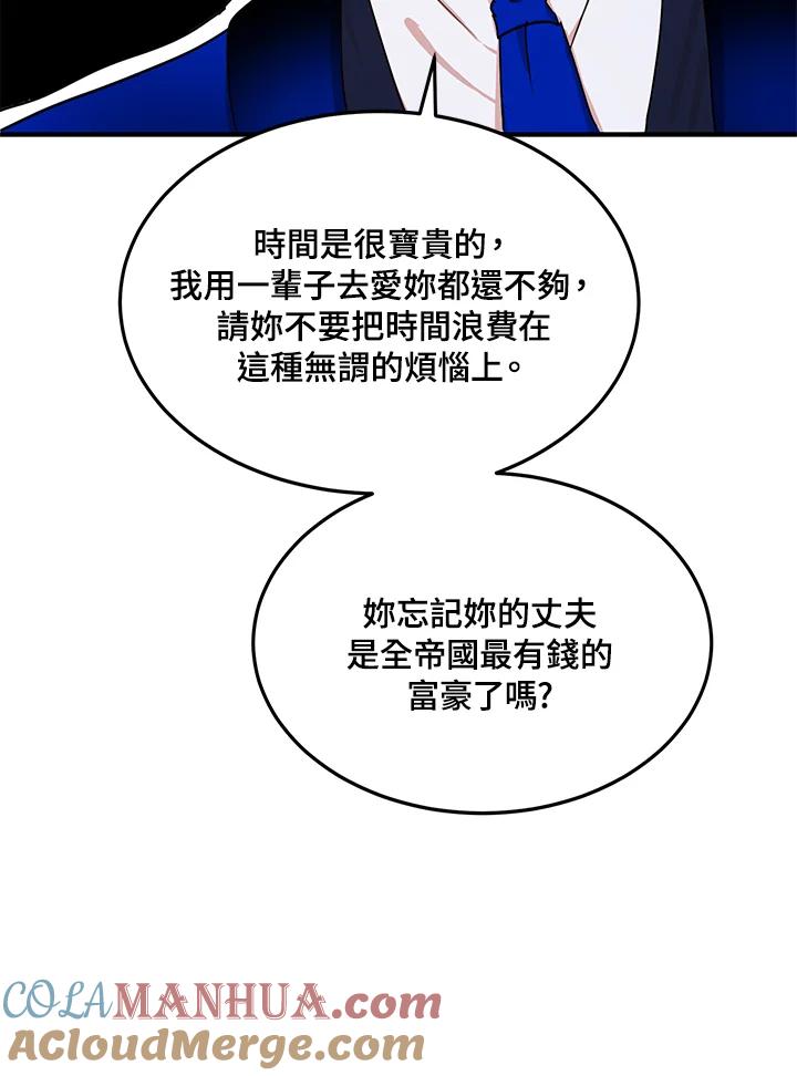 公爵中了爱情魔咒 - 第32话 - 第82张图