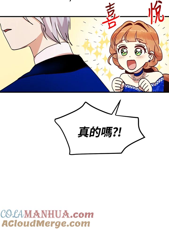 公爵中了爱情魔咒 - 第32话 - 第37张图