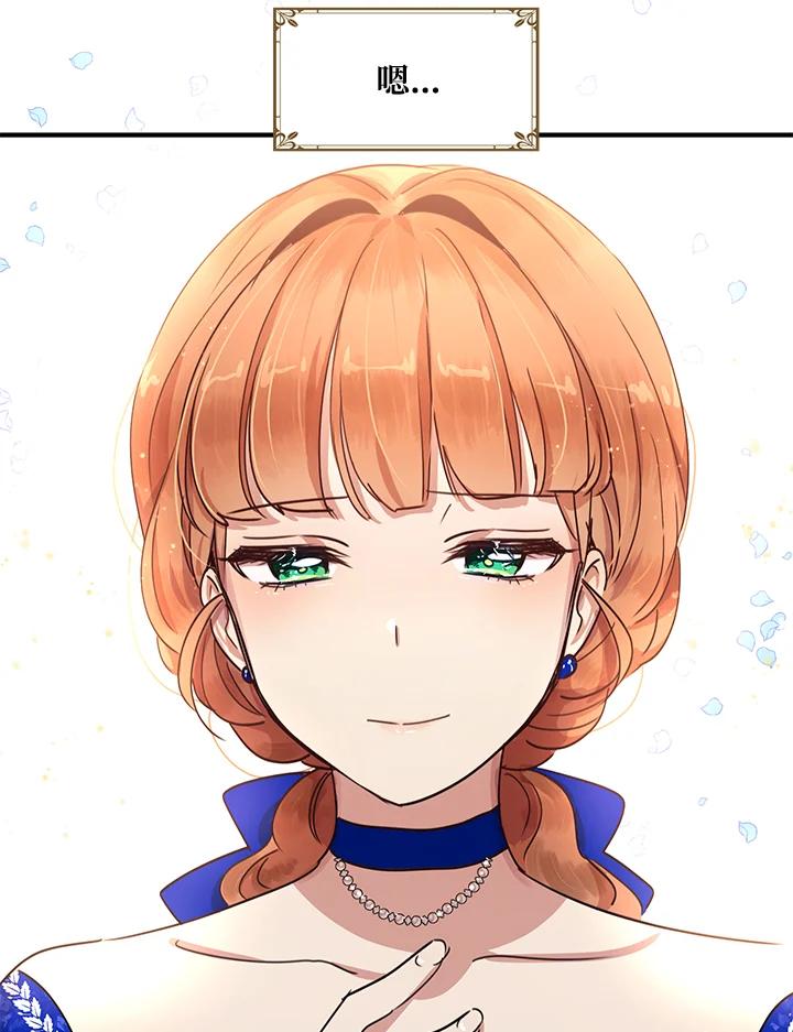 公爵中了爱情魔咒 - 第32话 - 第59张图