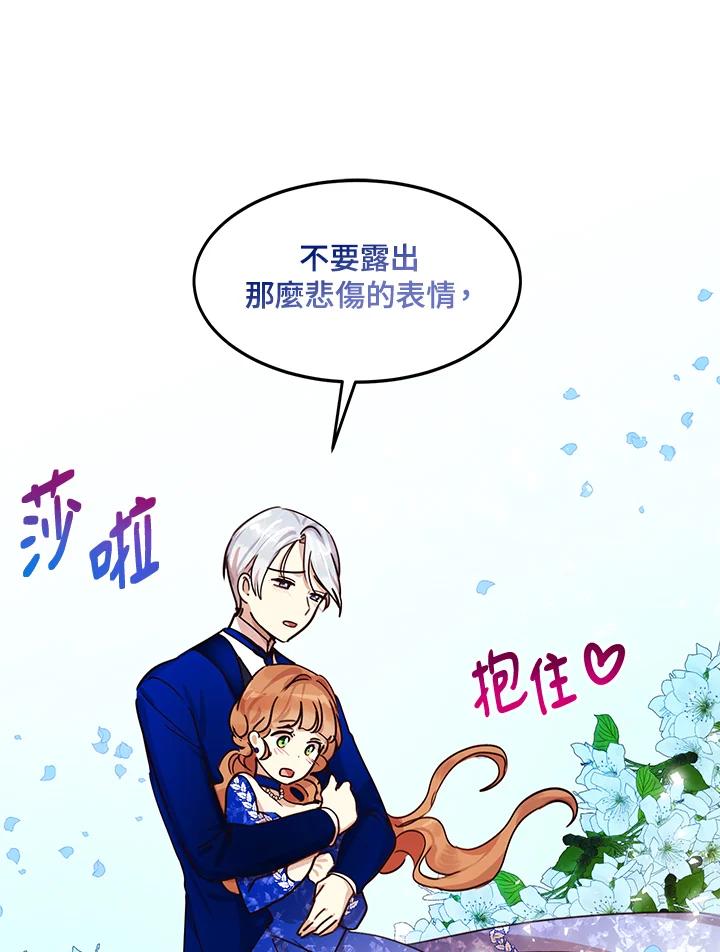 公爵中了爱情魔咒 - 第32话 - 第63张图