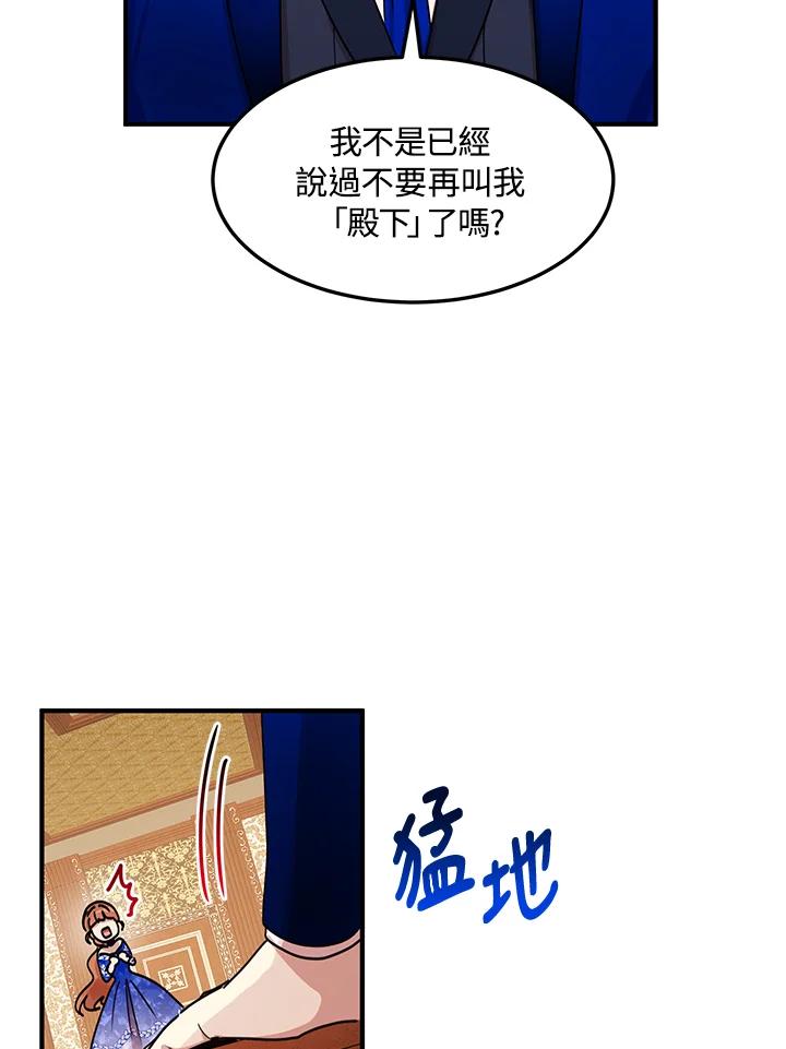 公爵中了爱情魔咒 - 第32话 - 第15张图